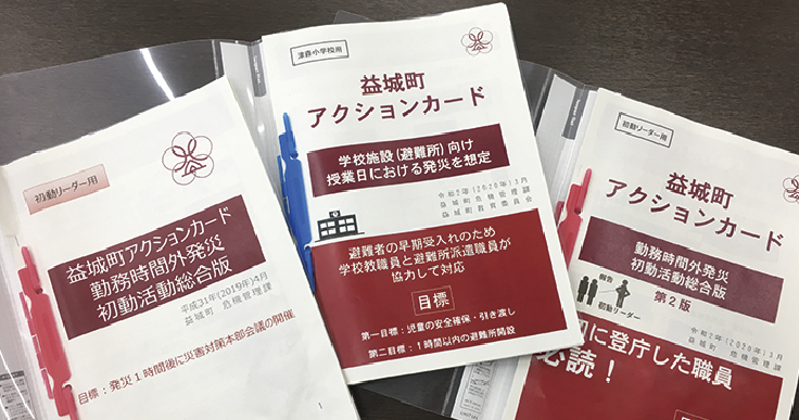 アクションカード」が発災直後の初動を強化する！｜ジチタイワークスWEB