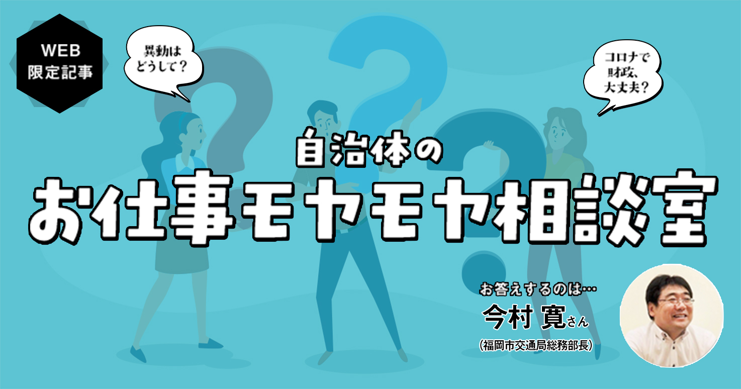 相談室】これからの地方自治体、財政運営は大丈夫？｜ジチタイワークスWEB