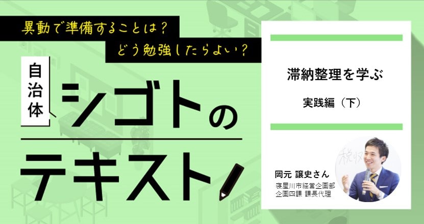 前編】実践！型から学ぶ滞納者対応のコツとテクニック！｜ジチタイ