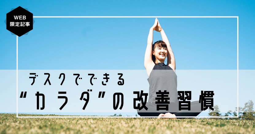 季節の変わり目に試したい！体調不良を解決するヨガのポーズは？