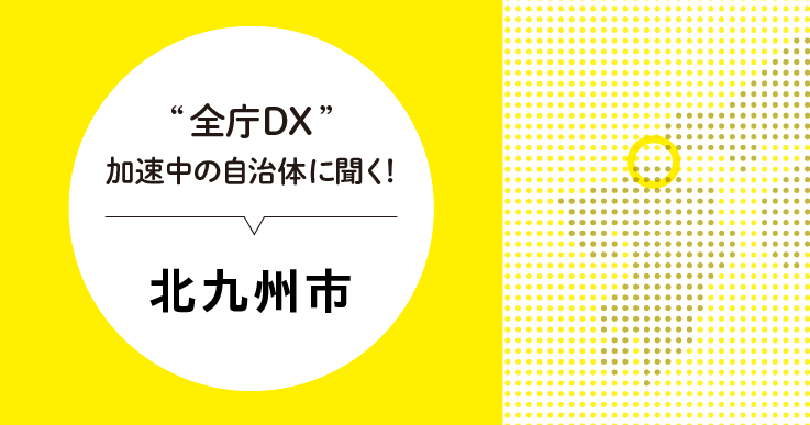 パートナー企業との連携で、連鎖的に成功事例を生む。