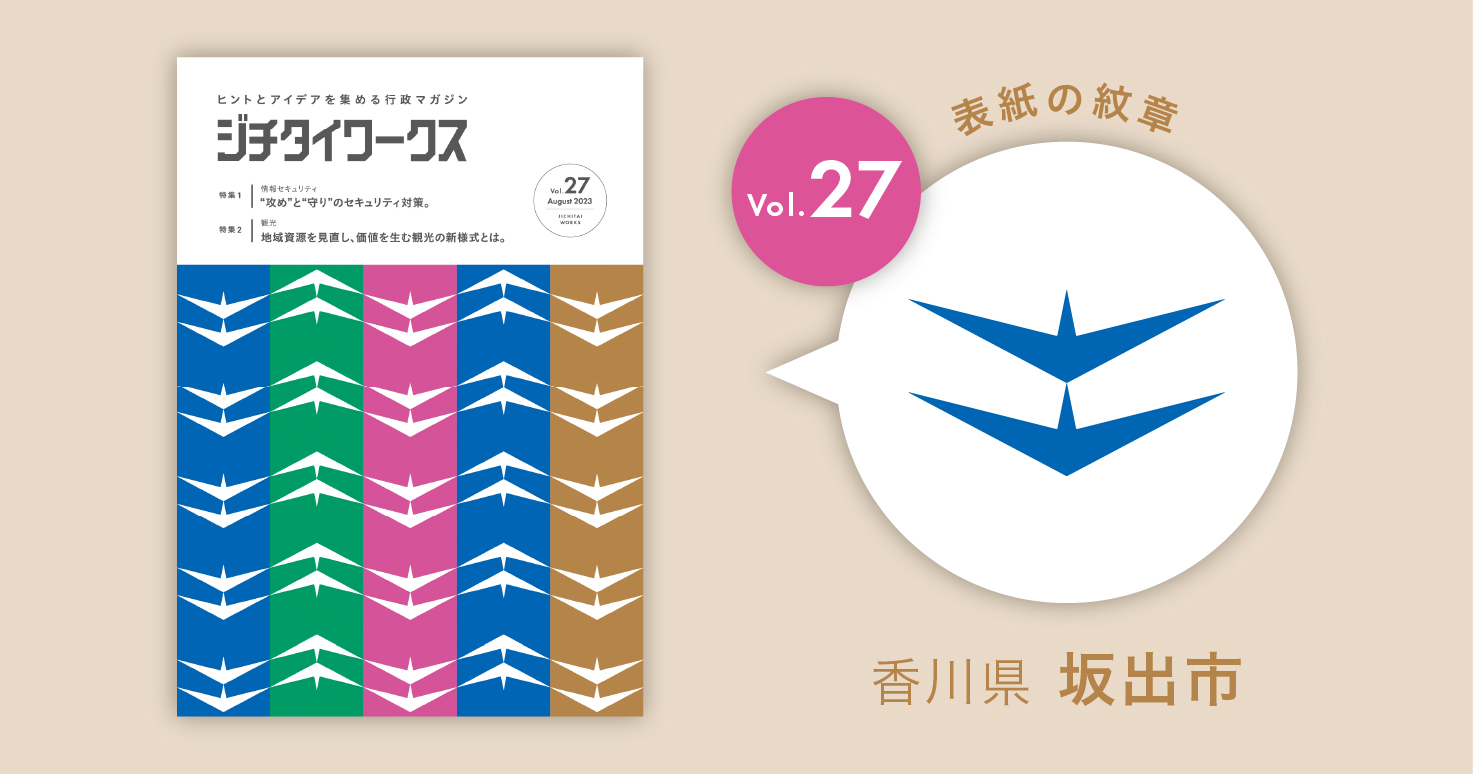 香川県坂出市の市章コラム｜ジチタイワークスWEB