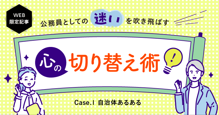 ワクワクを諦めない！情熱を絶やさないための“ライフファースト”とは