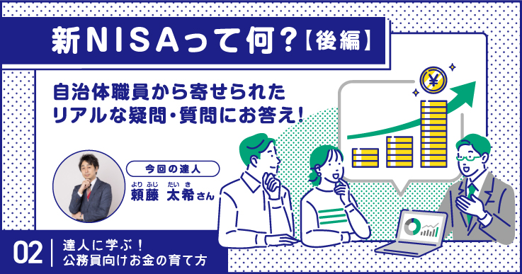 新NISAって何？今からでも遅くない、制度の仕組みや変更点を解説
