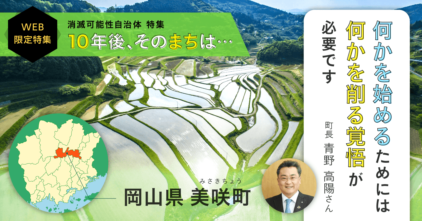 まちづくり特集】見栄えのよい将来計画ではなく、現実を見据えて“賢く