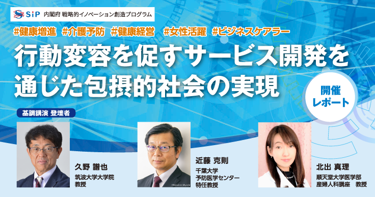 イベントレポート】行動変容を促すサービス開発を通じた包摂的社会の