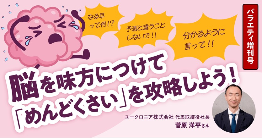 【脳の使い方】脳を味方につけて「めんどくさい」を攻略しよう！