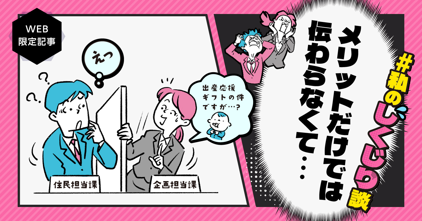 【しくじり談#08】負担ゼロなのに承諾を得られず……私は企画提案でつまずいた。