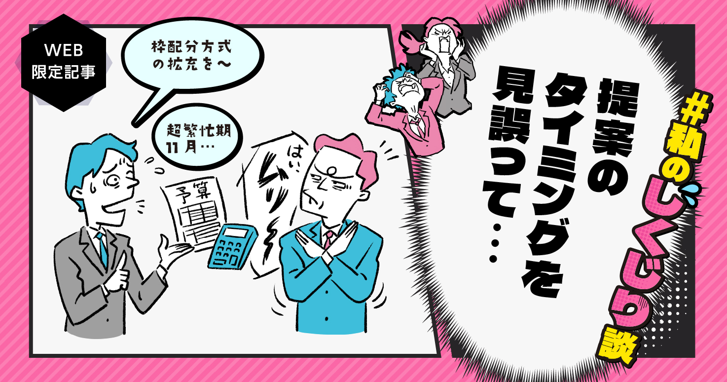 【しくじり談#05】時期を考慮せずに提案して……私は上司への提案でつまずいた。