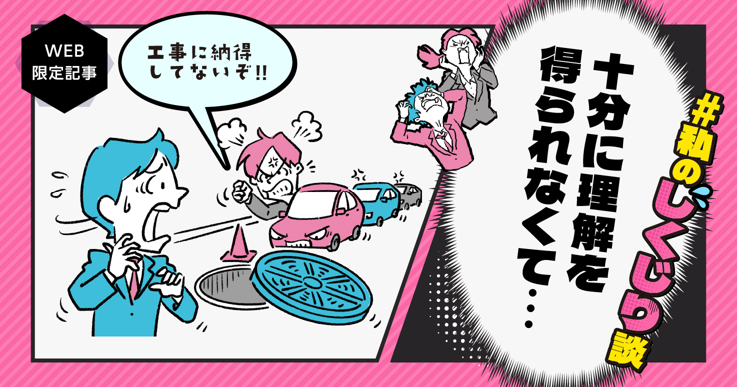 【しくじり談#01】説明不足で大クレームに発展……私は住民対応でつまずいた。