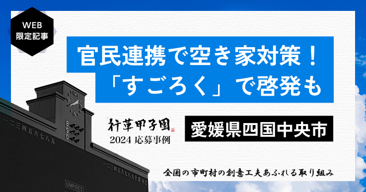 はちのへ大型公共施設見える化シート」を活用した公共施設の有効利用に