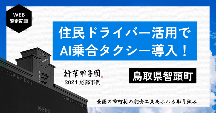 宇和島城での特別体験型NFTの販売を通した官民協業事例【行革甲子園