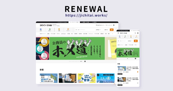 ホームページをリニューアルしました