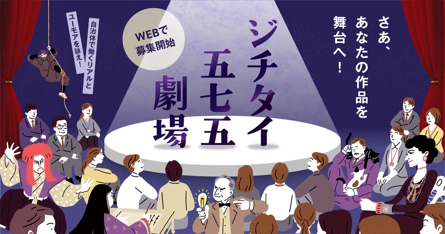 【あなたの一句を募集中！】日々の“あるある”を詠もう！「ジチタイ五七五劇場」開幕。
