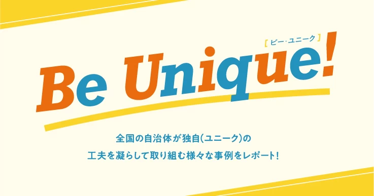 【Be Unique】親子で投票所に行くキャンペーンで、20～30代の投票率が大幅に上昇。