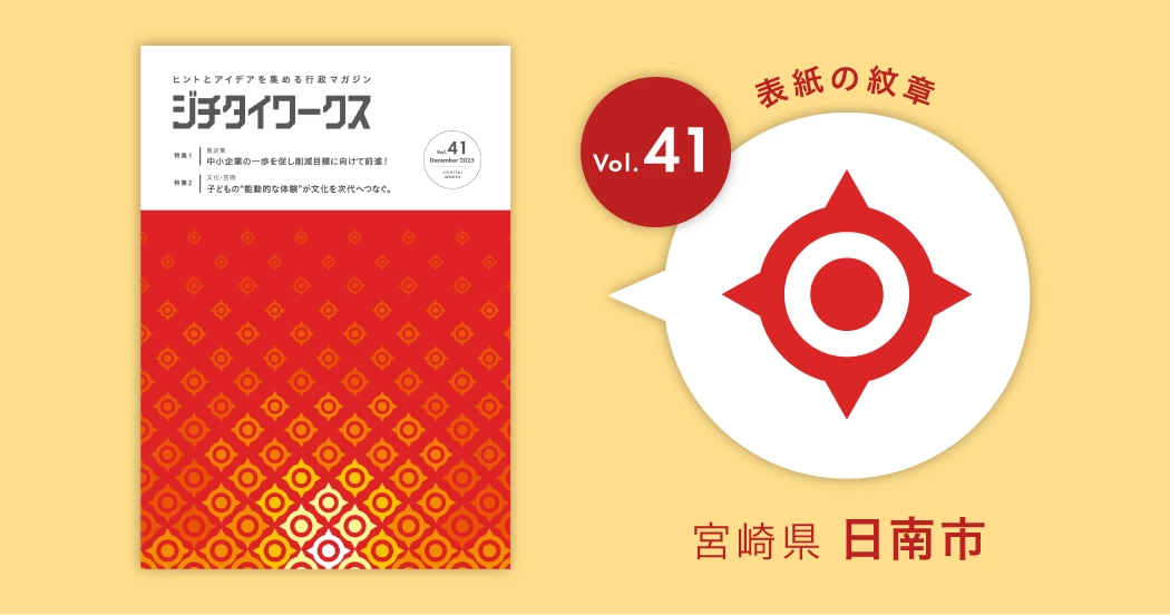 宮崎県日南市の市章コラム