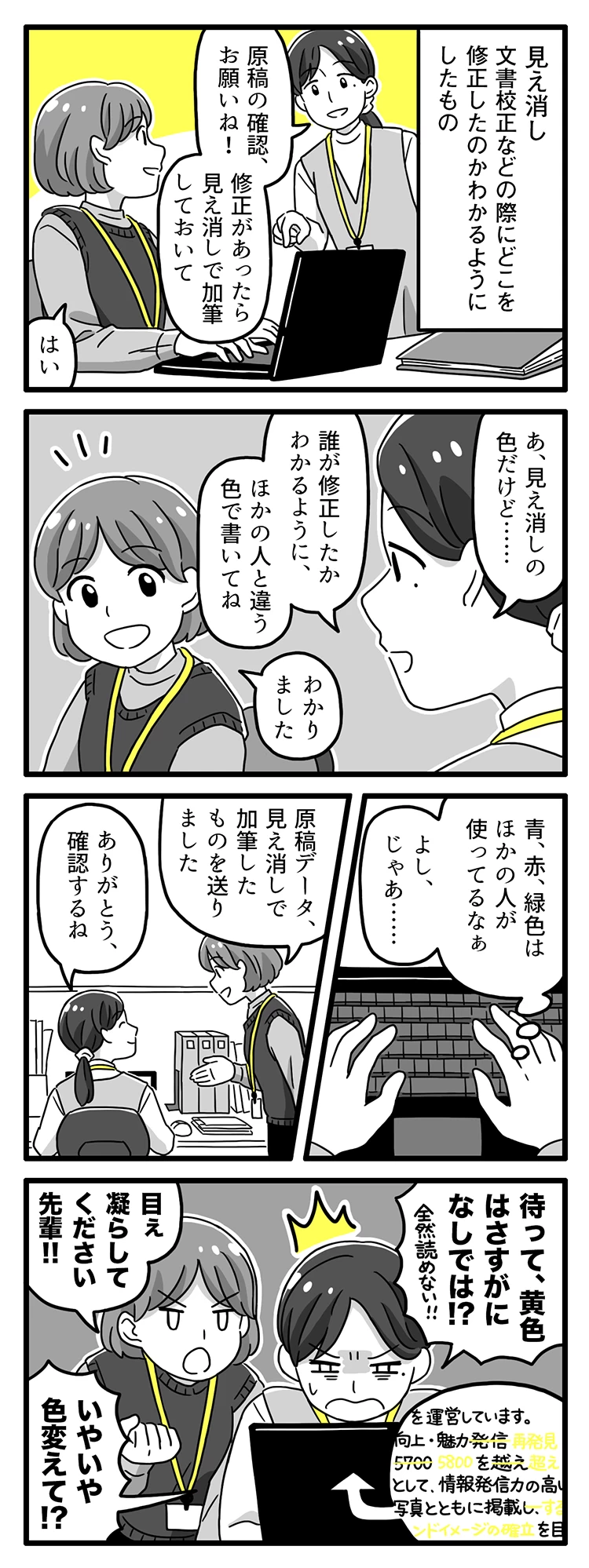 見え 消し と は