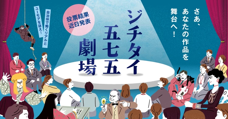 【ジチタイ五七五劇場 #02】読者選出「この一句」発表。次回受賞作を選ぶのはあなたです！