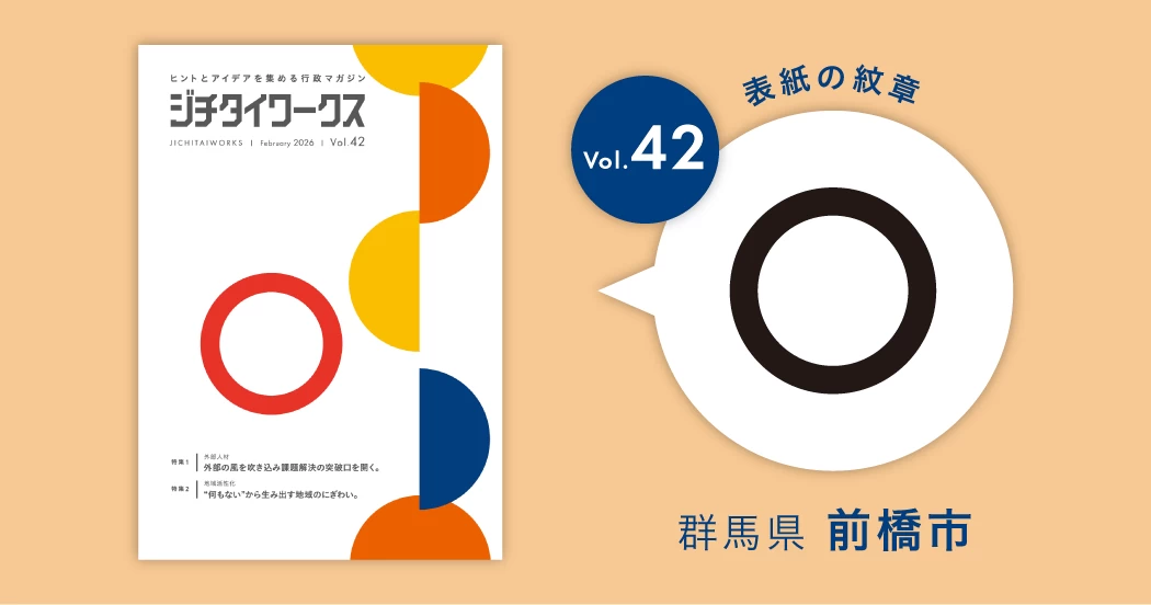 群馬県前橋市の市章コラム