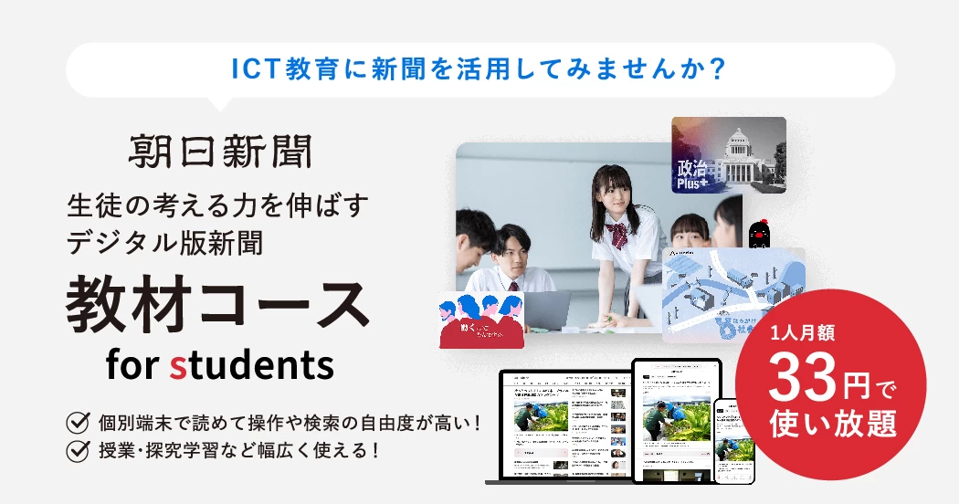 ICT教育に新聞を活用してみませんか？
