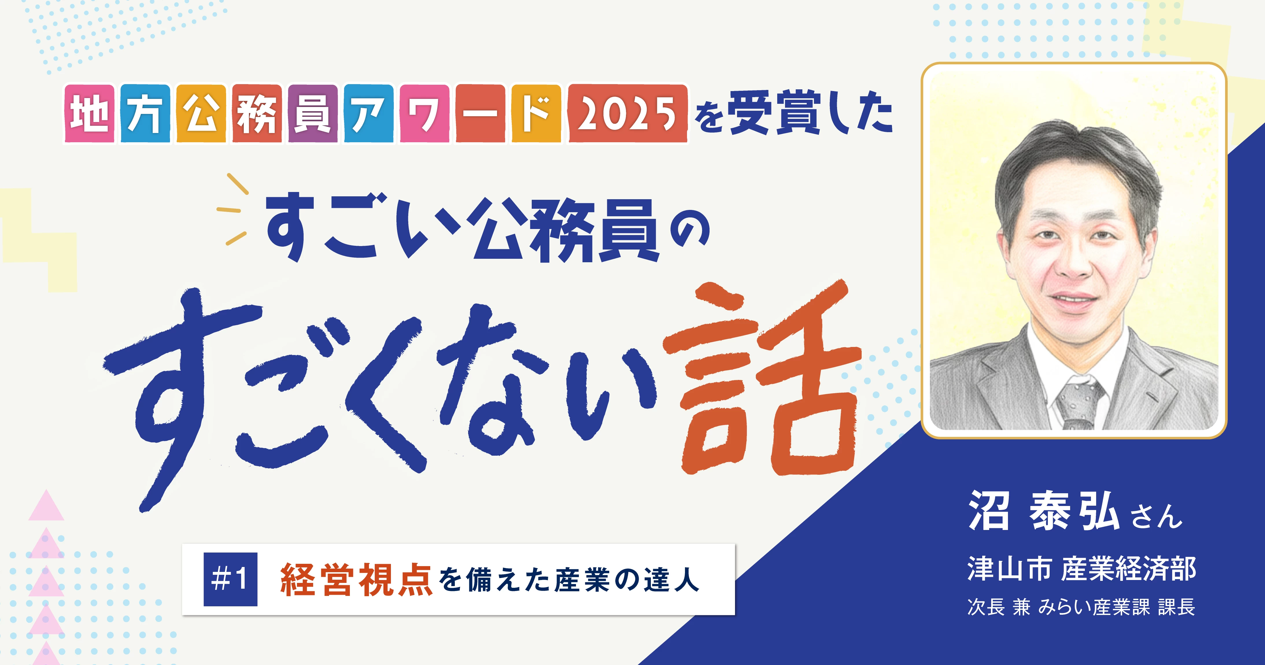 ジチタイワークスWEB｜自治体で働く“コトとヒト”を元気にするWEBメディア