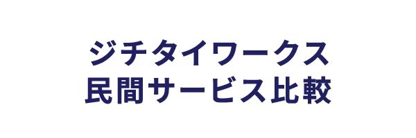 欲しい資料は即！ダウンロード
