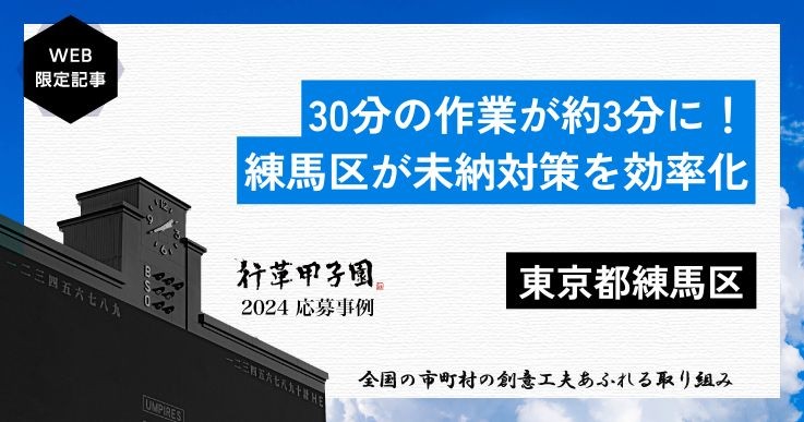 全国初！財産調査の時間を90％短縮「未納対策支援AI」が職員負担を軽減