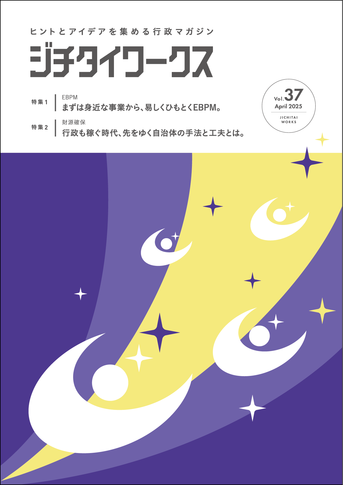 Vol.37（2025年4月発行）｜ジチタイワークスWEB