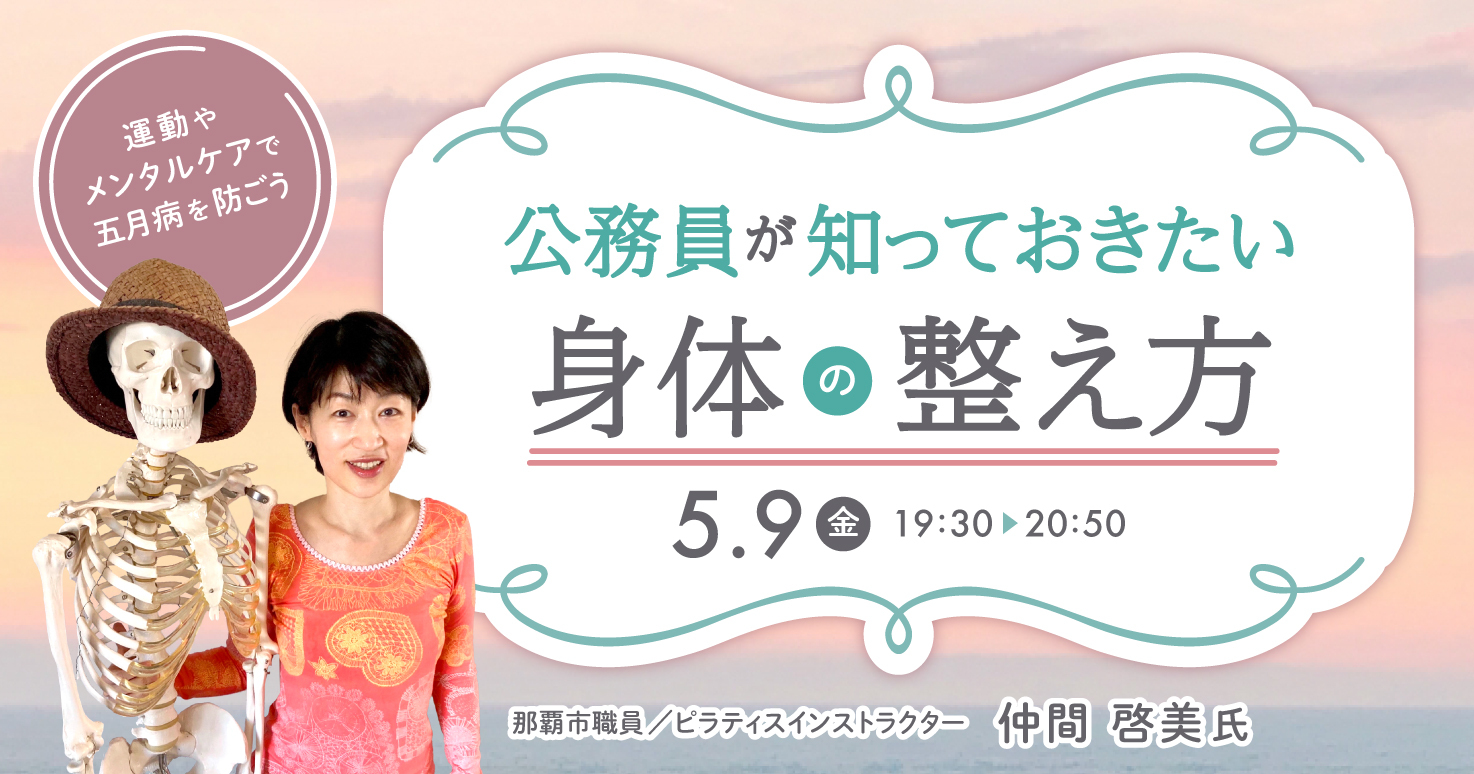 GW明けの不調をリセット！現役公務員が教える実践ストレッチ