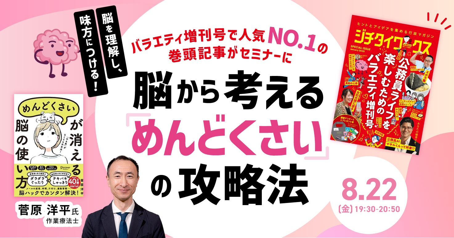 脳を理解し、味方につける！脳から考える「めんどくさい」の攻略法