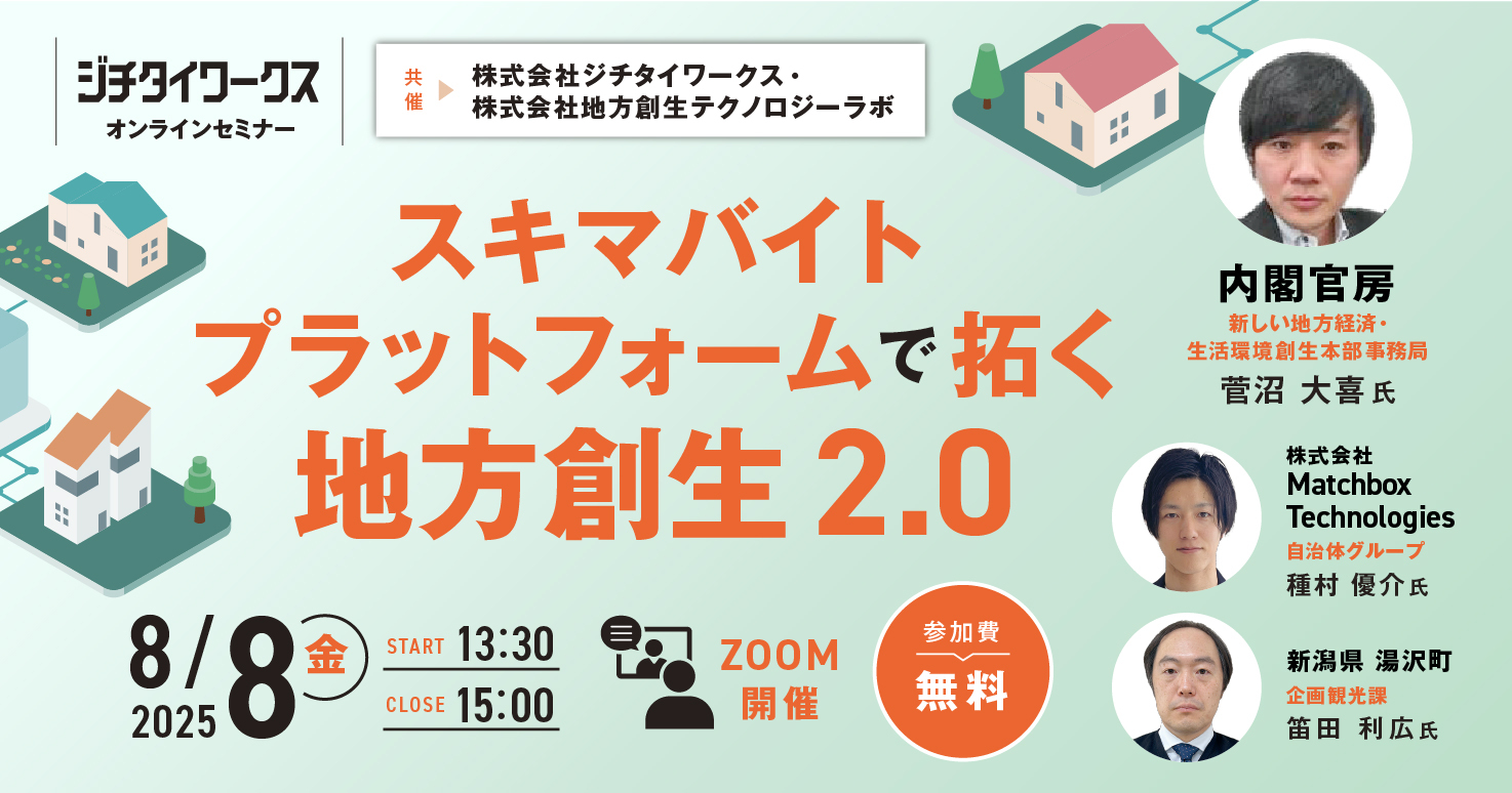 自治体主導でつくる、地域の働き手と仕事の新しいつながり