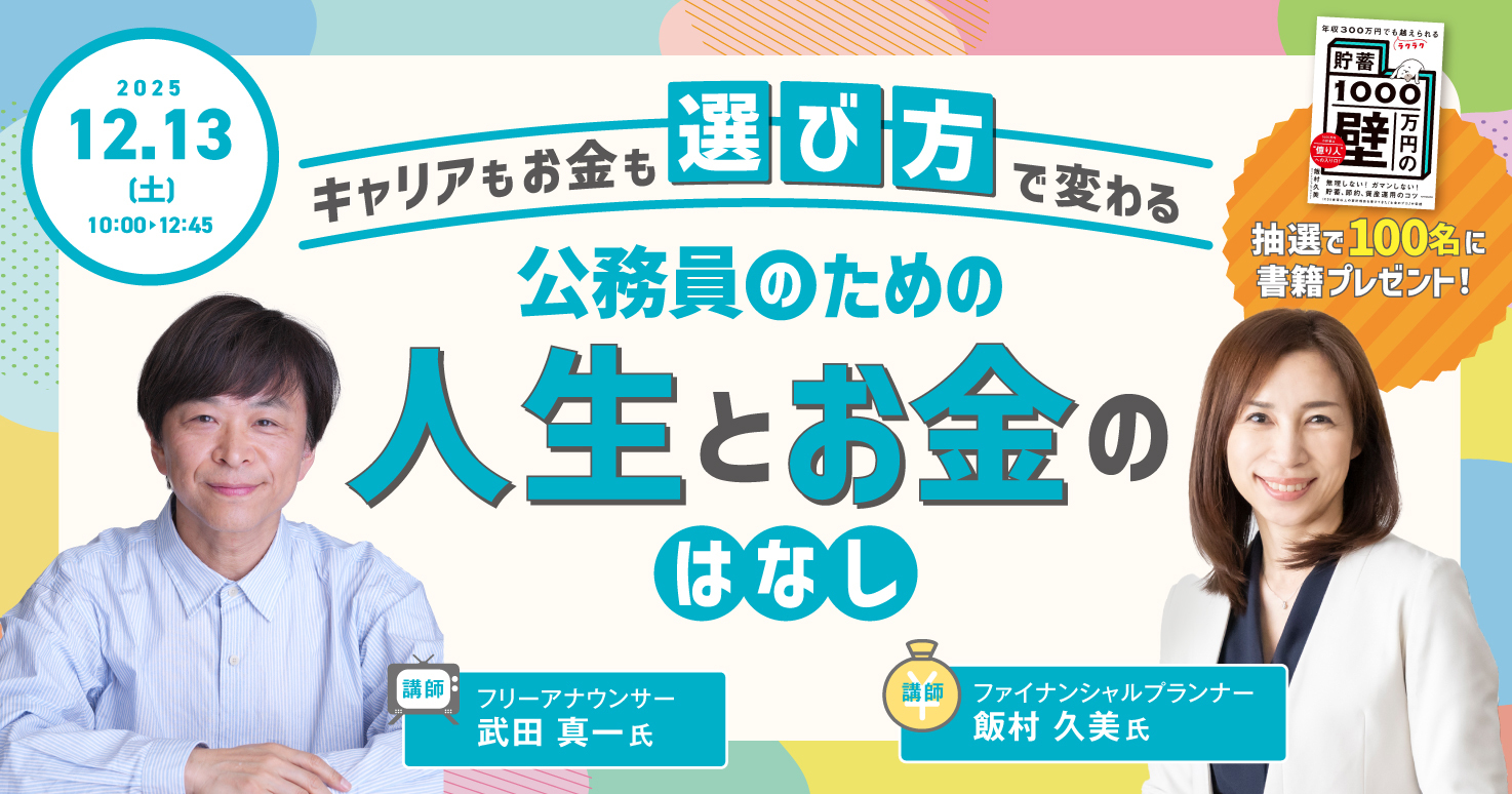 キャリアもお金も"選び方"で変えられる