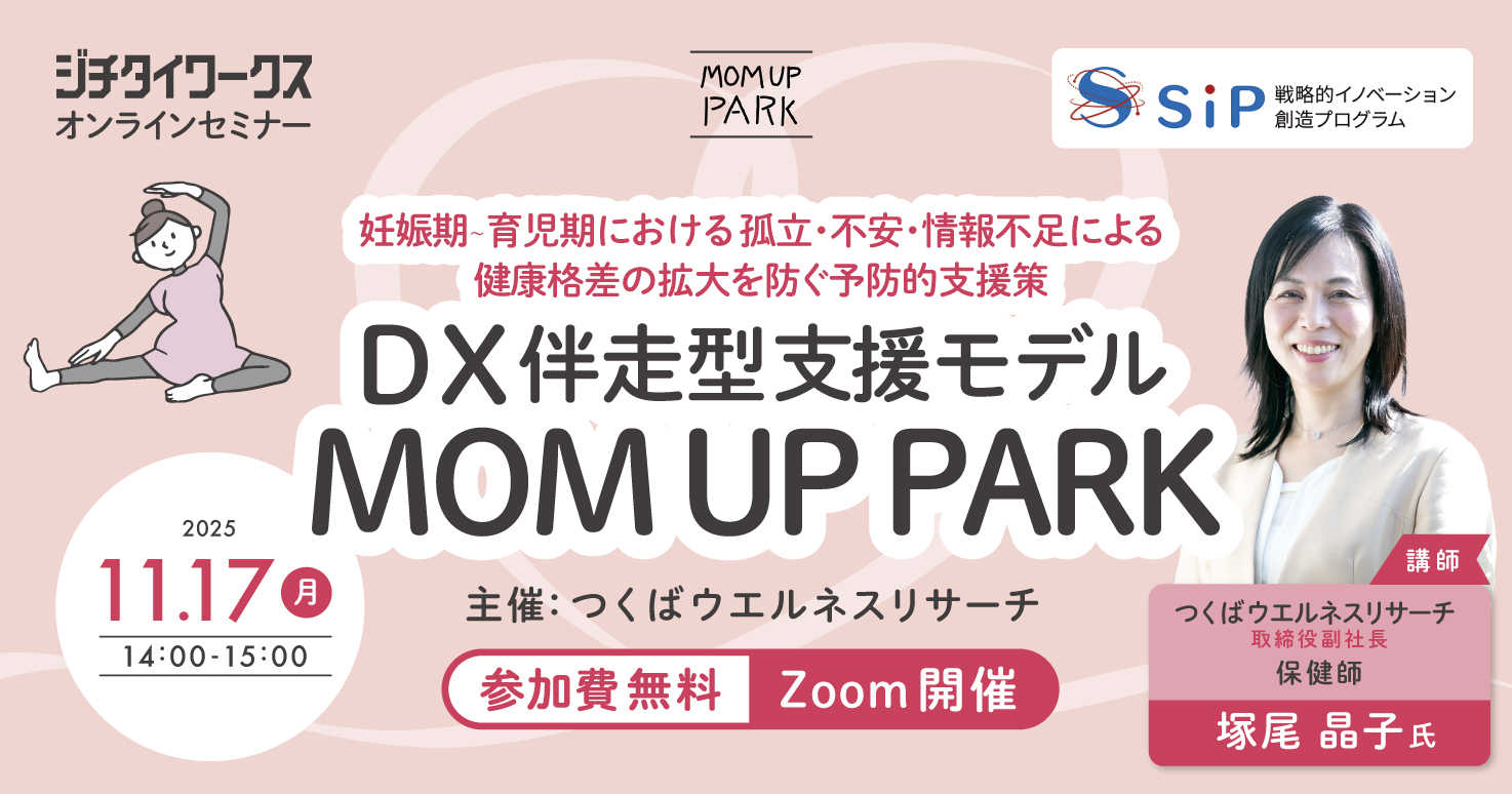 妊娠期～育児期における孤立・不安・情報不足による健康格差の拡大を防ぐ予防的支援策