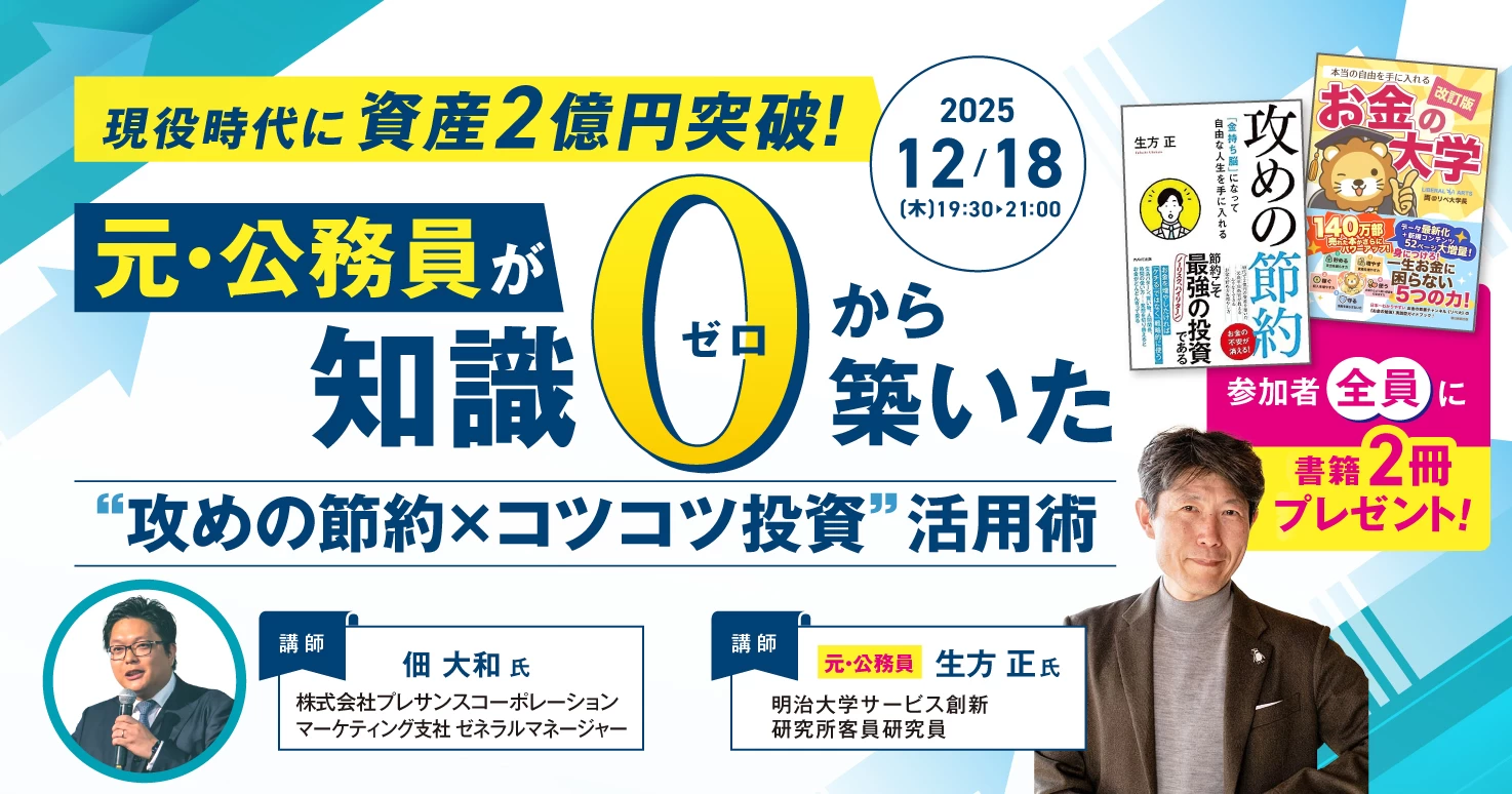 元公務員が【現役時代に資産2億円】その方法とは？