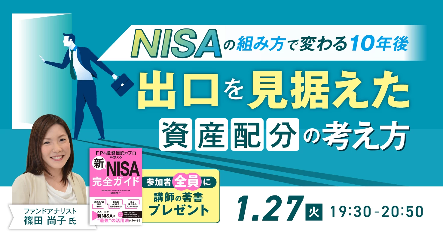 プロが教えるNISA活用術！ベストな組み合わせと活かし方とは