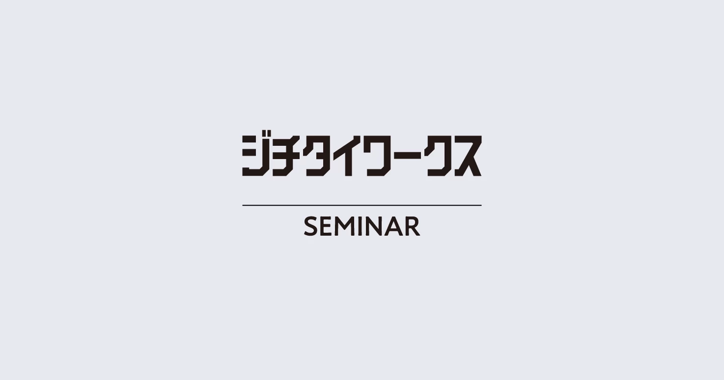 教育委員会における「校務DX」と「生成AI活用」の実践事例 ～Box導入自治体から学ぶ、安全な環境整備と業務効率化～