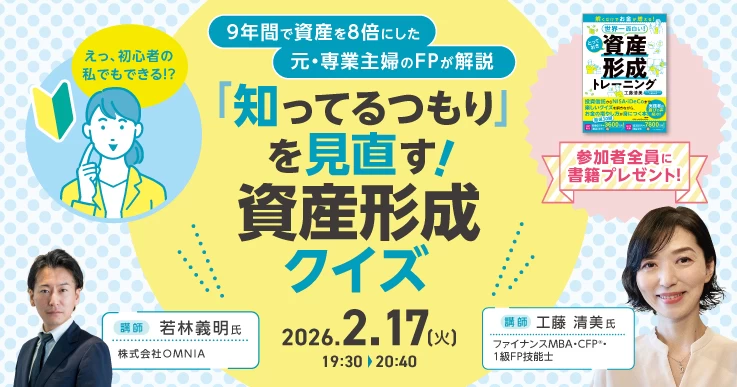 9年間で資産を8倍にした元・専業主婦のFPが解説！