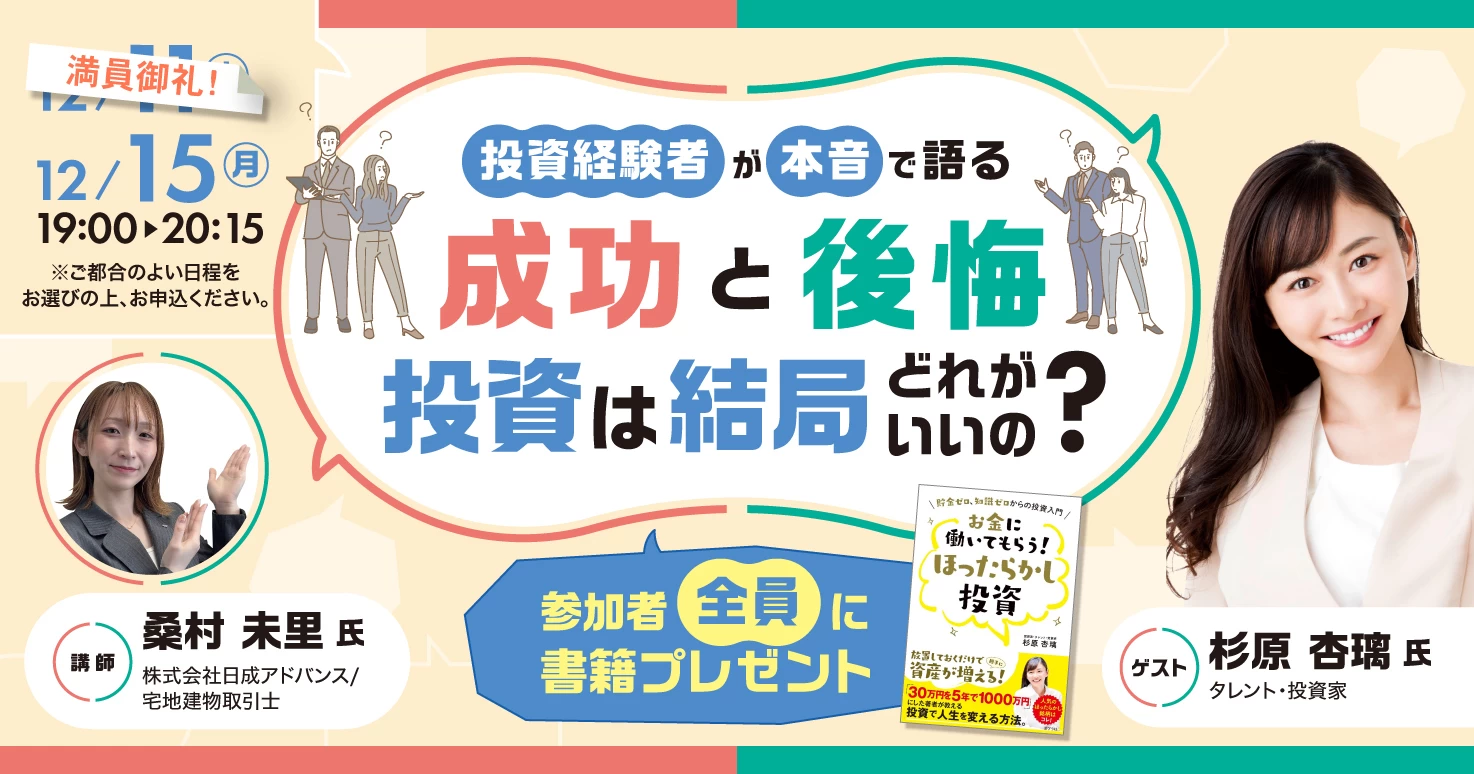 【初日満席！】投資家・杉原杏璃さん登壇！20年で資産1億円超
