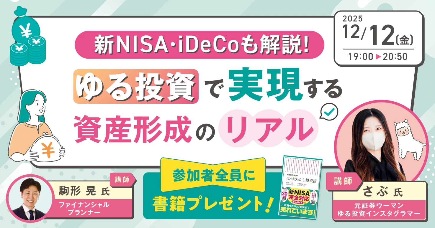 【初心者向け】※特典追加※ 働きながらできる投資とは？