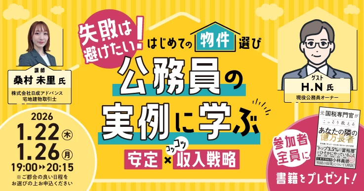 失敗もリスクも避けたい！“現役公務員”の実例に学ぶ収入戦略