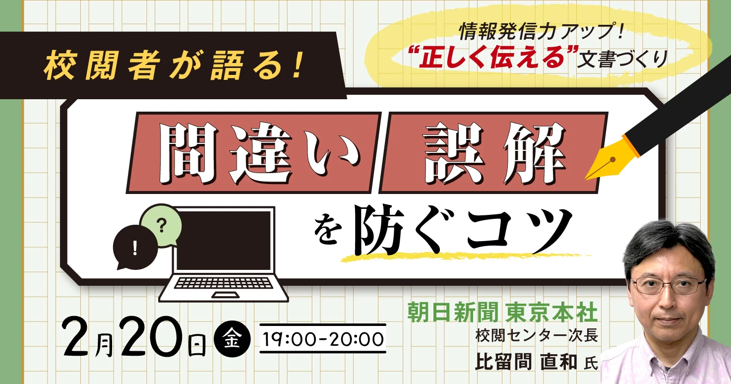 【情報発信力アップ】“正しく伝える”文書づくりの極意とは？