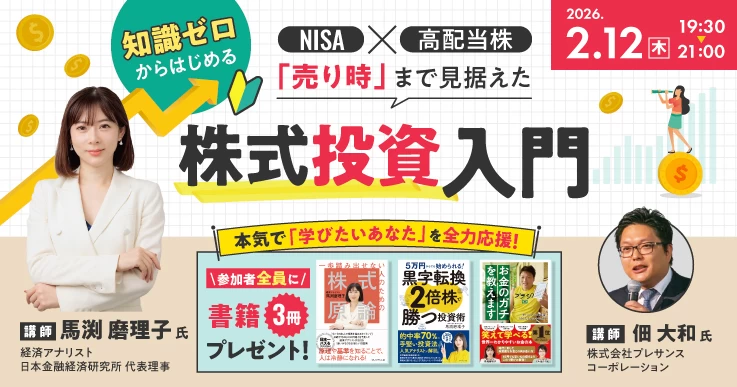 知識ゼロからはじめる   株式投資入門