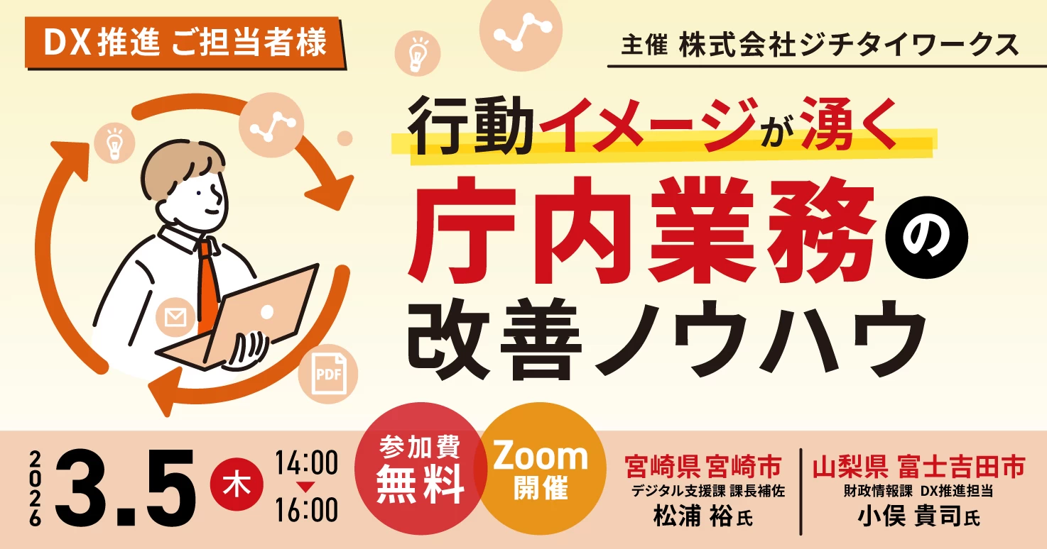 行動イメージが湧く-庁内業務の改善ノウハウ-