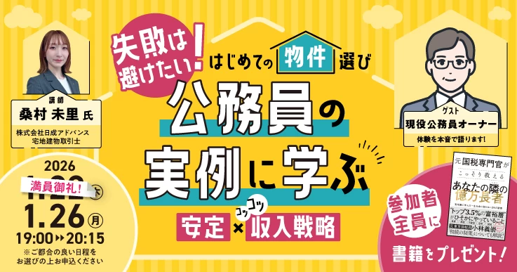 失敗もリスクも避けたい！“現役公務員”の実例に学ぶ収入戦略