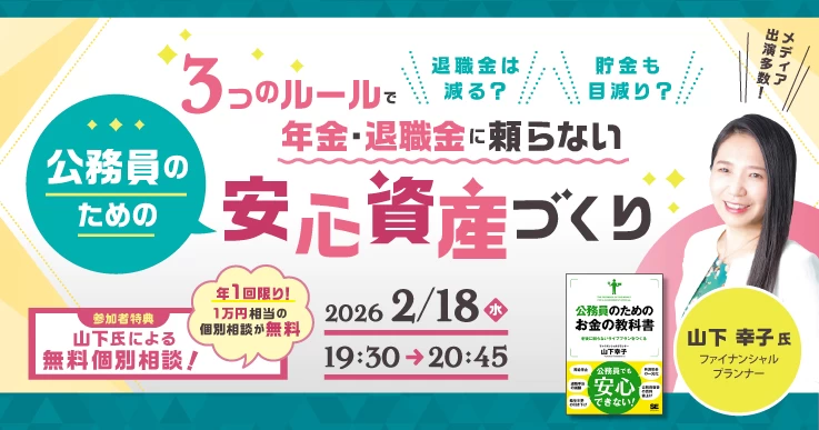 「貯金はあるのに不安...」そんな方へ！老後のお金の不安を解消