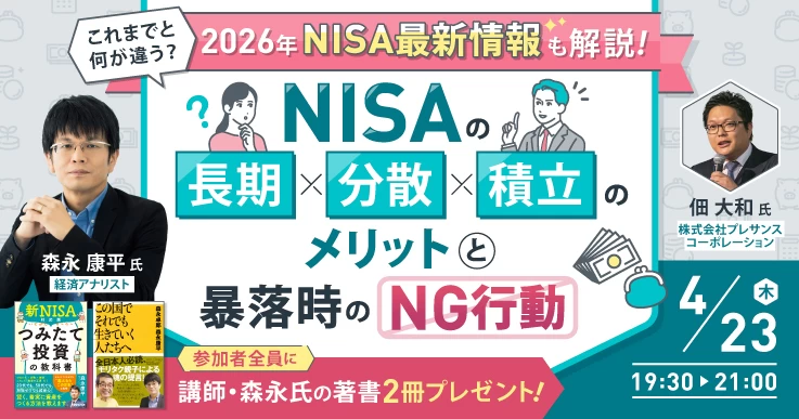 NISAの長期×分散×積立のメリットと暴落時のNG行動