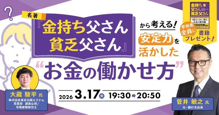 元・銀行支店長が解説！名著「金持ち父さん 貧乏父さん」に学ぶ資産形成