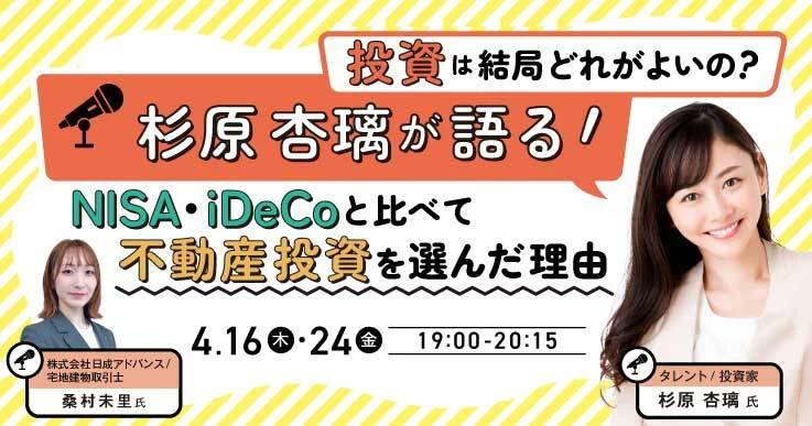 杉原杏璃が語る！投資は結局どれがよいの？