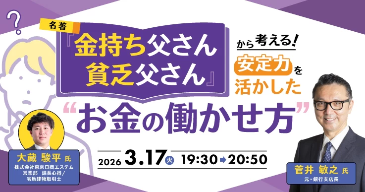 元・銀行支店長が解説！名著「金持ち父さん 貧乏父さん」に学ぶ資産形成