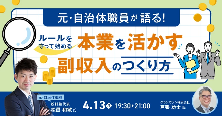【2026年度最新】元・公務員が語る！副業のリアル